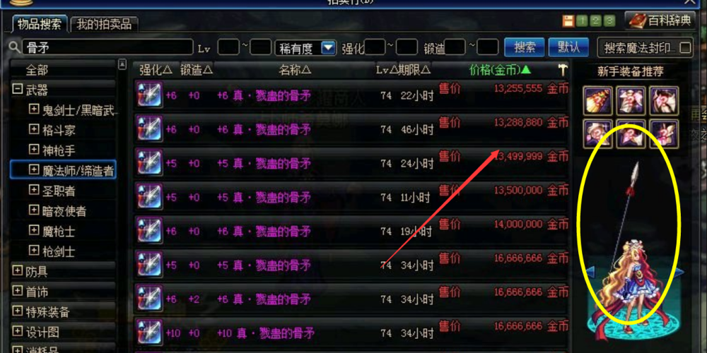 dnf:本以为找到幻化替代品,没想是特定ss,刷一年都没出