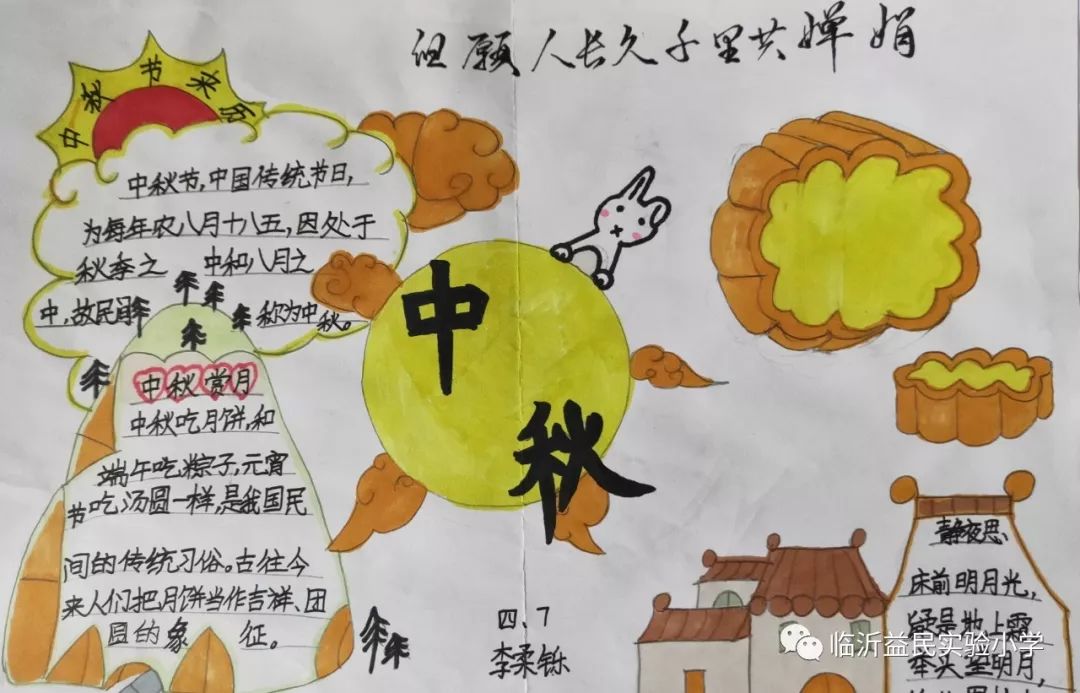 结合着绘画融入到一张张生动的手抄报中,让大家一起了解中秋节的起源