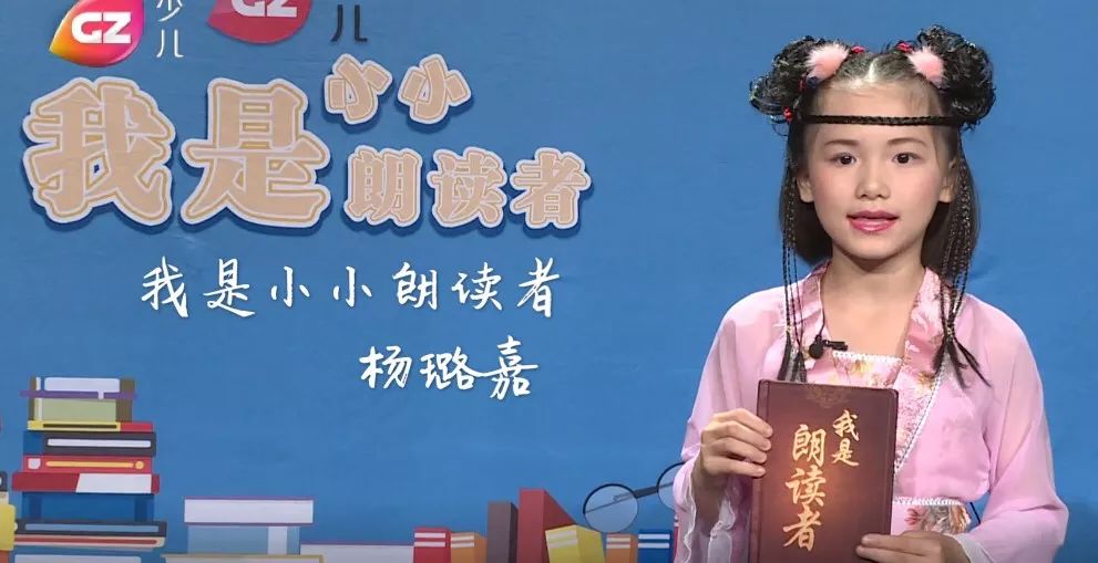 我是小小朗读者 番禺丽江小学的杨璐嘉为我们朗读《水调歌头》