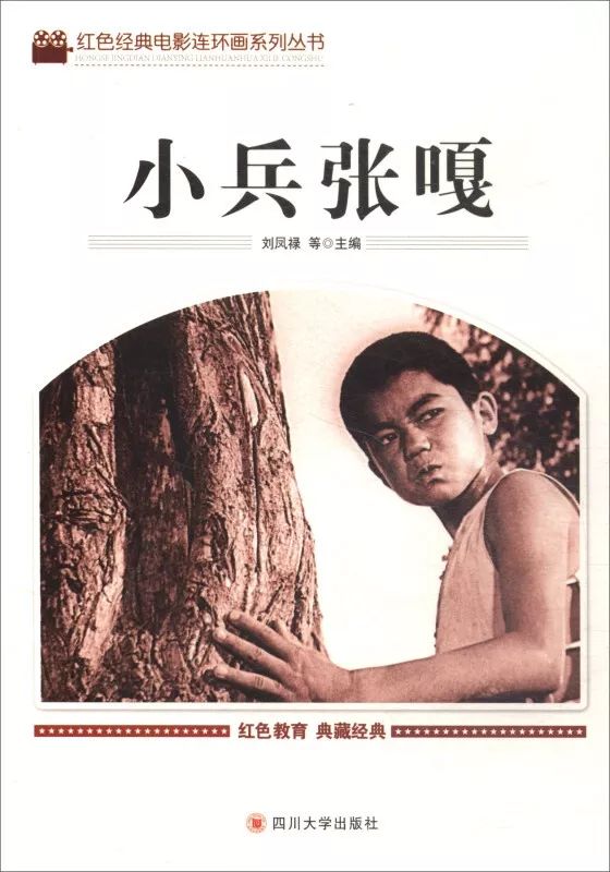 内容简介 《小兵张嘎》的故事发生在1943年,冀中平原的白洋淀长期被