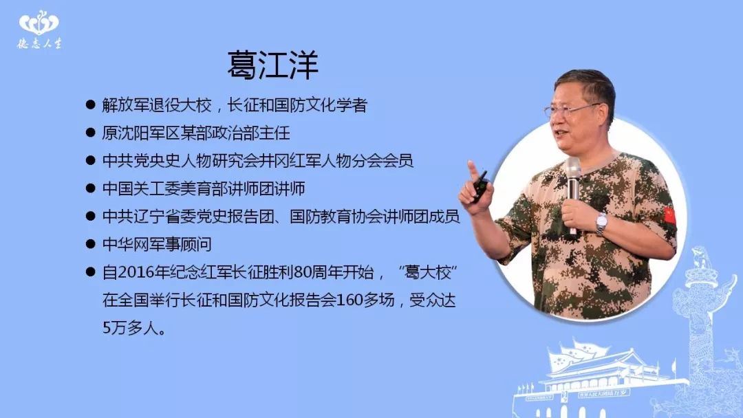 葛大校讲长征精神葛江洋大校的铿锵讲座,给夏令营划