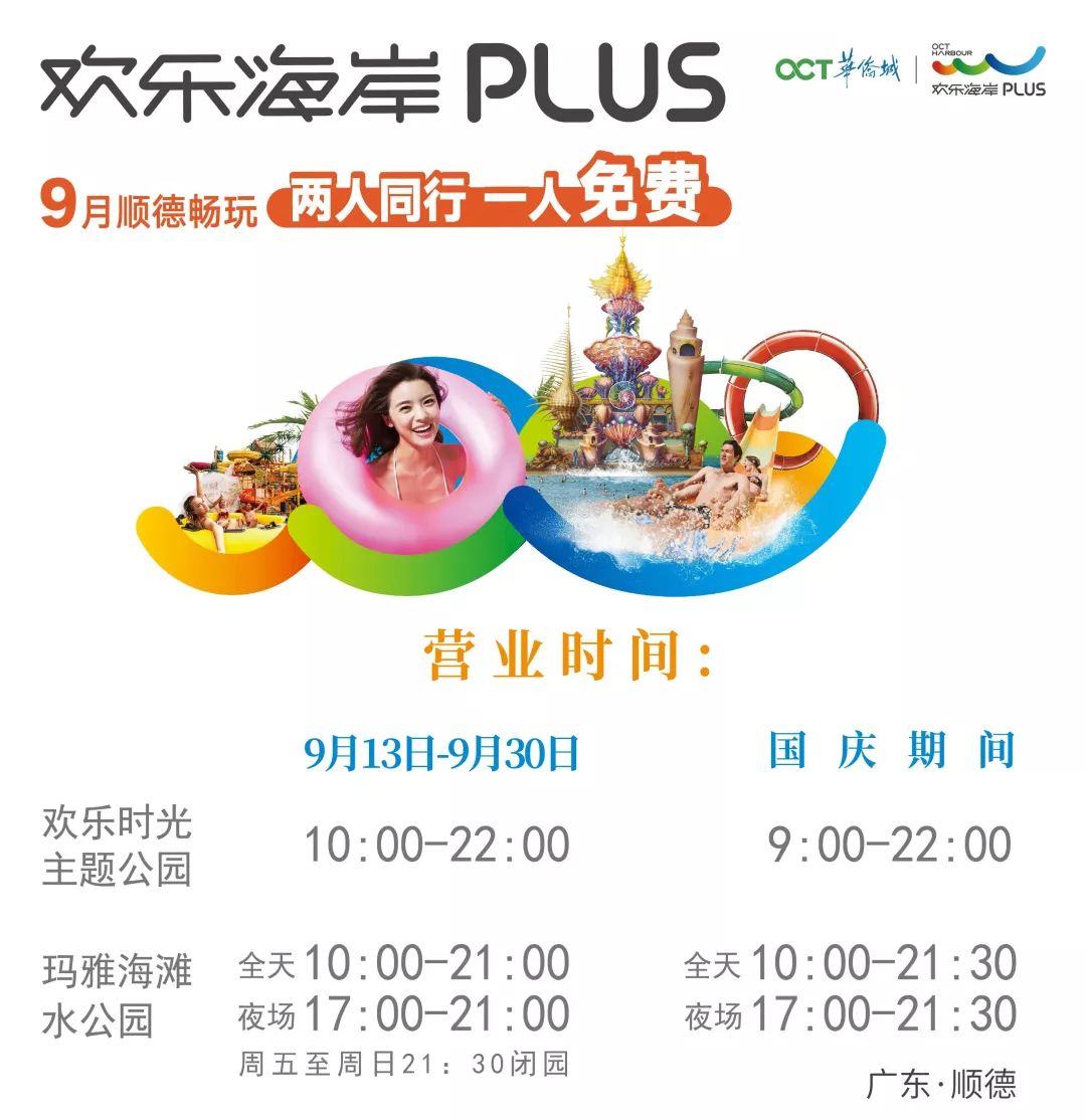 火炎焱欢乐海岸plus试业首日超5万人同狂欢