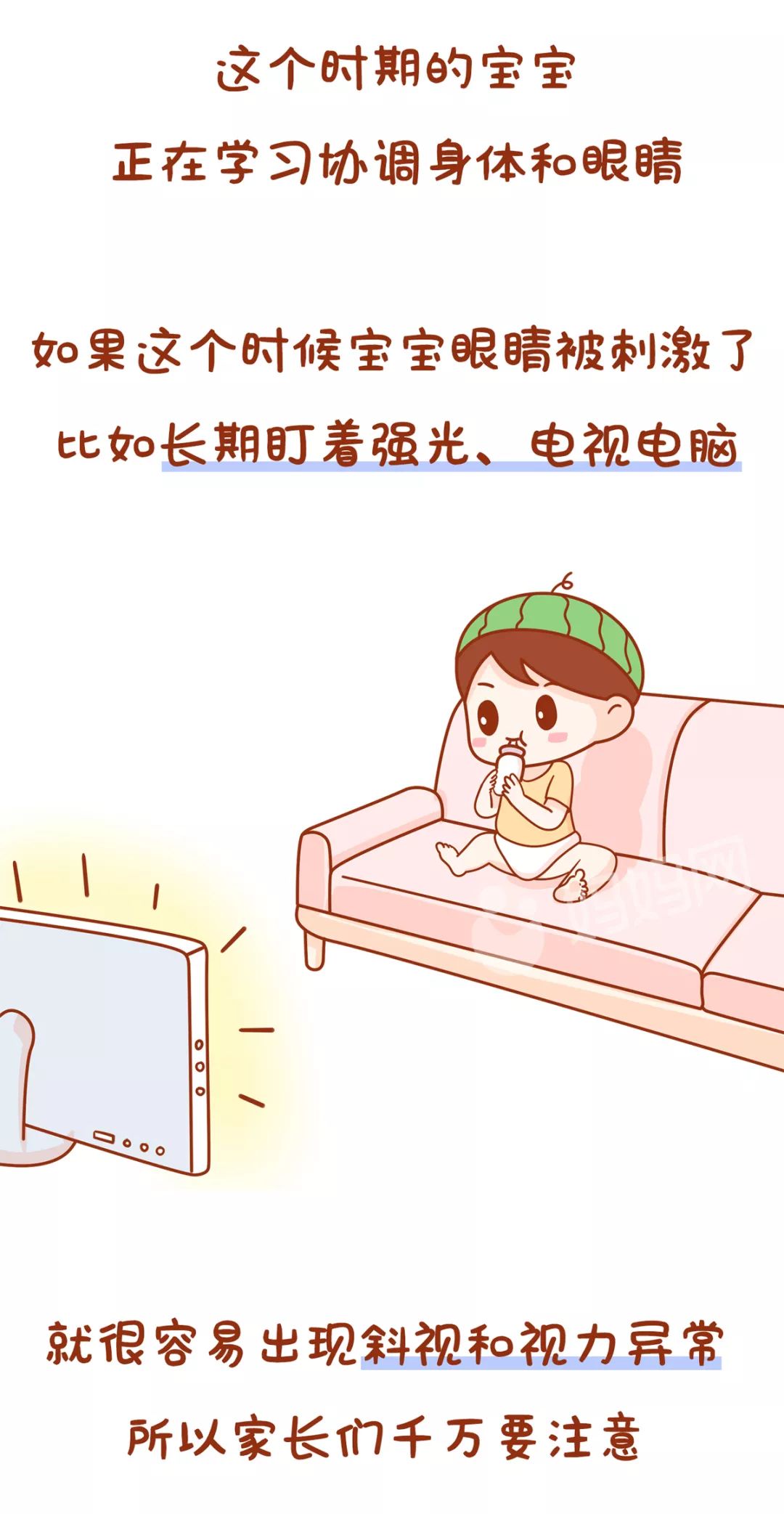                     如果宝宝眼睛出现这些状况，不要多想，赶快送医！