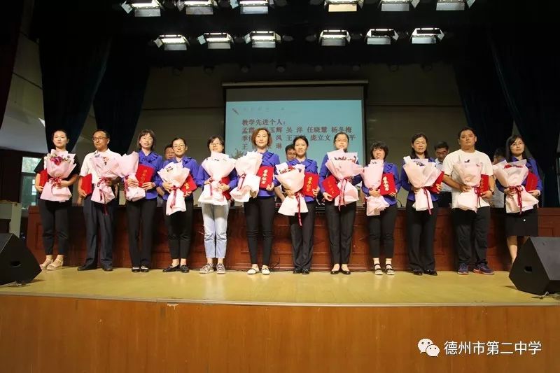 德州二中举行2019年教师节庆祝暨表彰大会