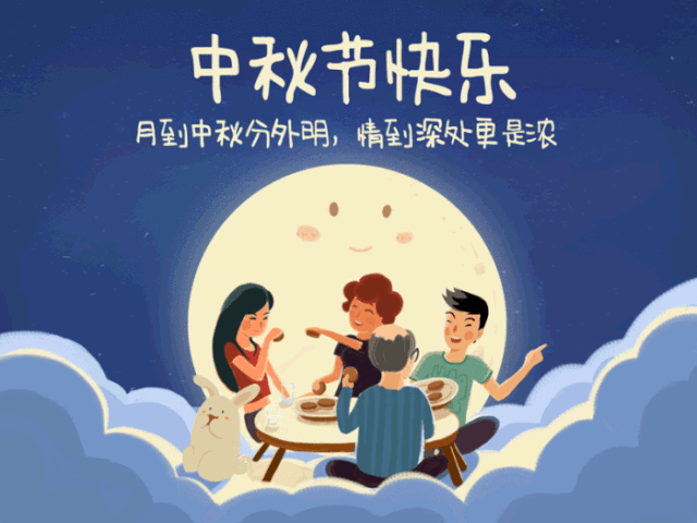 花好月圆 | 明月应解嫦娥心,佳节欢笑洒凡尘