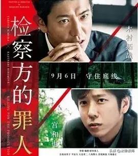 看《检察方的罪人》,你站法律还是站正义?