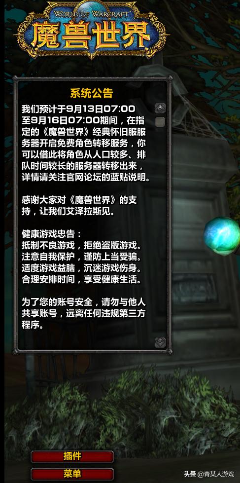 分享自用魔兽世界怀旧服最简单最傻瓜的游戏字体修改