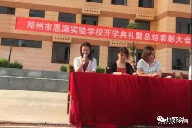 新开始,新征途—邓州市思源实验学校开学典礼暨总结表彰大会