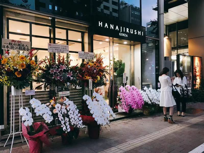 关注 从银座走向世界花印旗舰店东京开业 日本