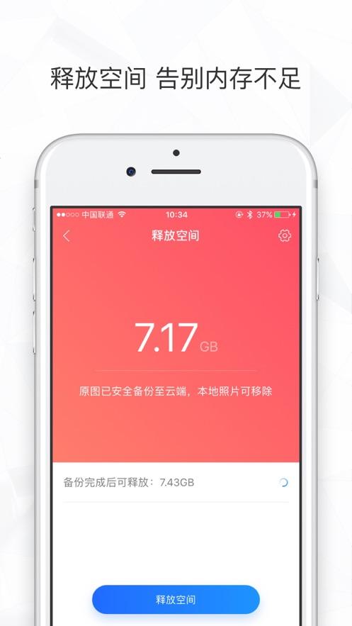 网络云盘助你手机相片安全无忧!-奇享网