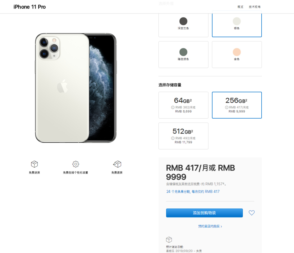 苹果开始iphone11预售:5499元起 京东预约量破百万_pro