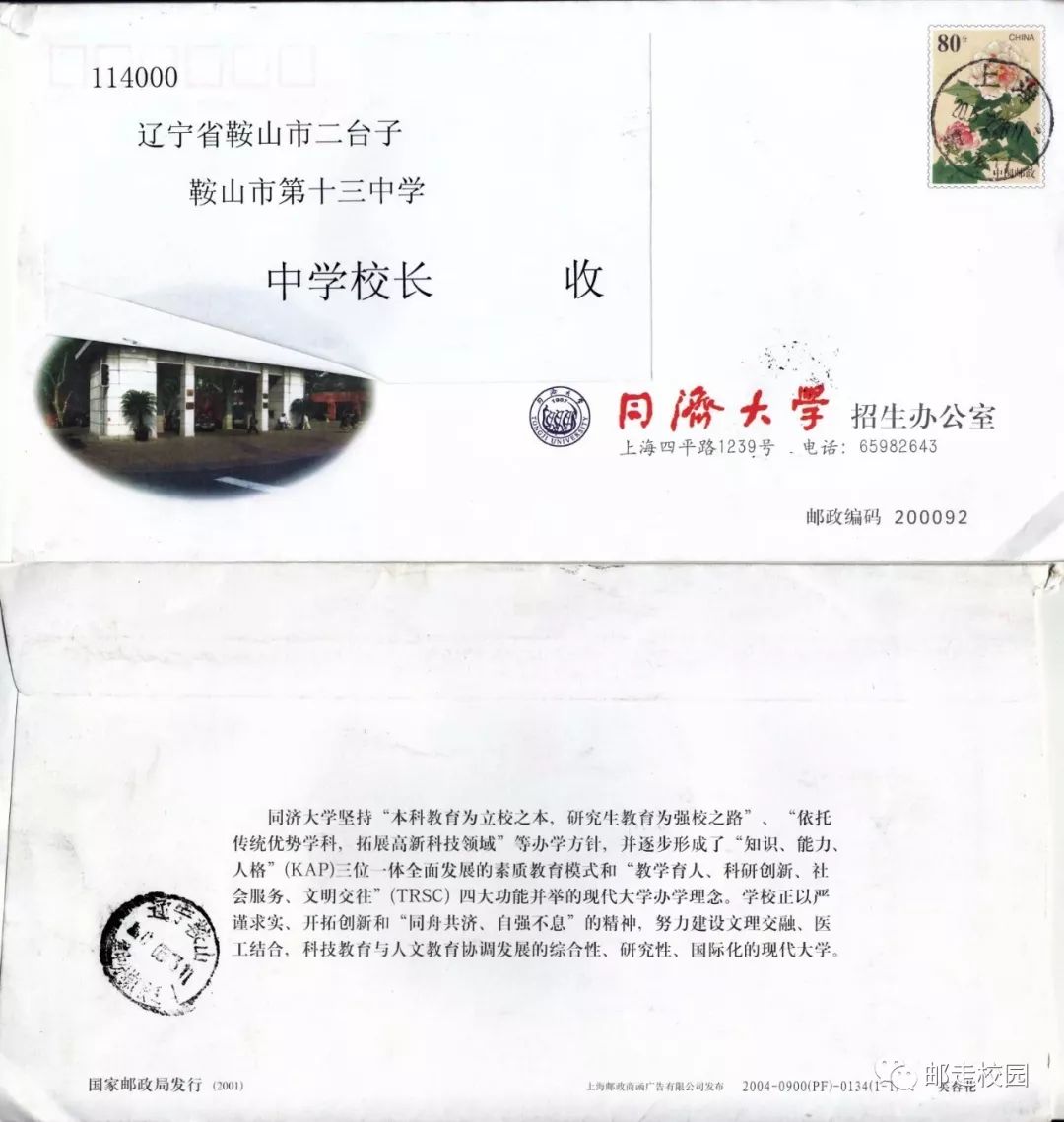 39 同济大学招生办公室公函封 1986年经国务院批准试办研究生院,1996