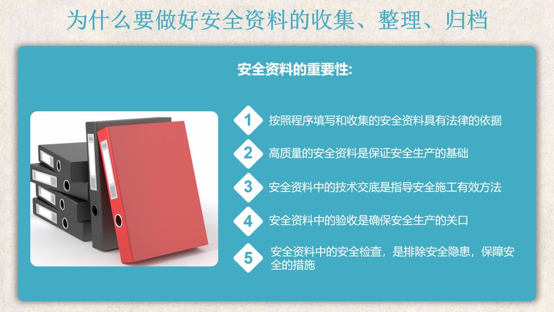 安全资料的收集,整理,归档(附下载)