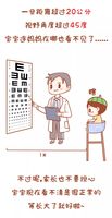                     如果宝宝眼睛出现这些状况，不要多想，赶快送医！