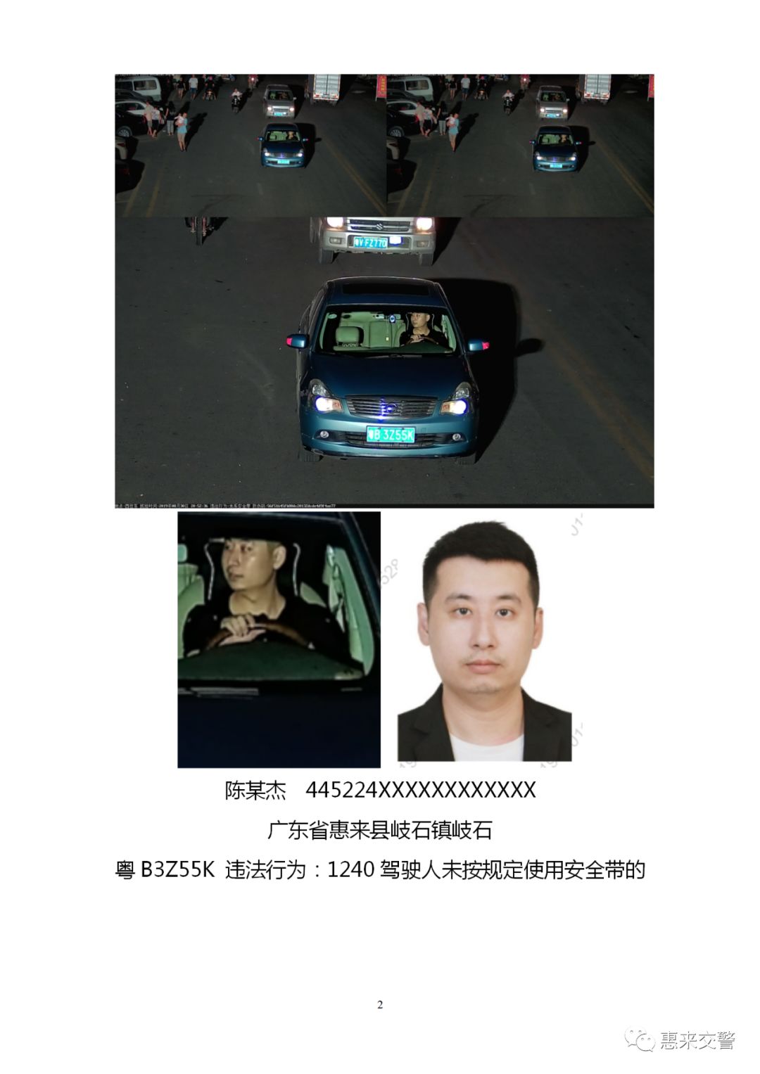 揭阳又一批人被"电子警察"抓拍!人脸识别 现场曝光!