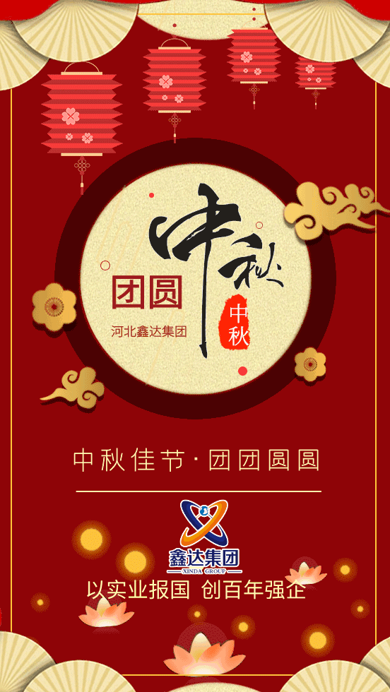 2021中秋节问候动图,2021祝福图片欣赏 中秋节"岂能无礼"!快来赢奖品!