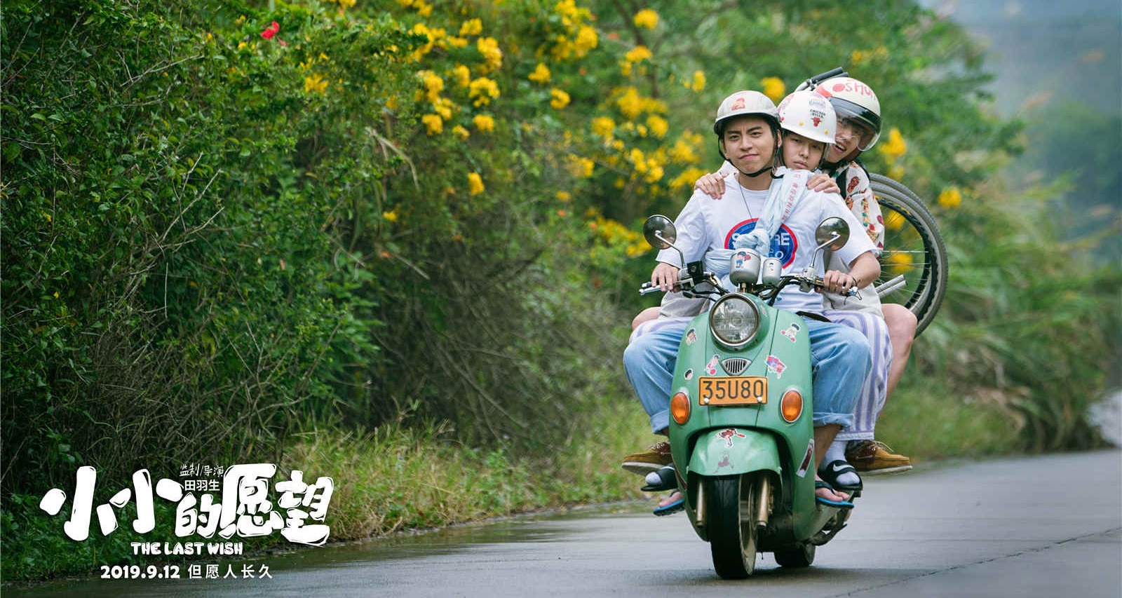 《小小的愿望》描绘燃系青春 另类解读死亡话