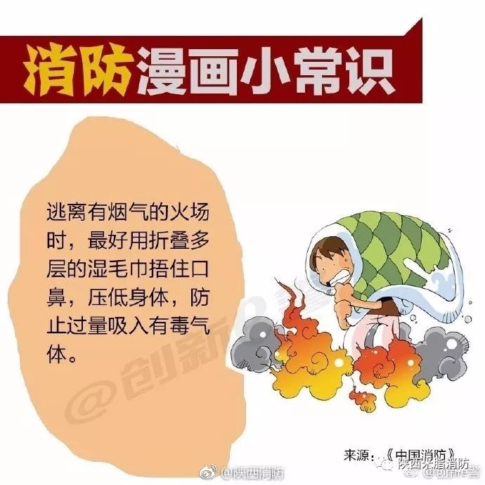 与火灾打"太极",懂常识才能"刚柔兼备"! 6条消防漫画小常识,来学!