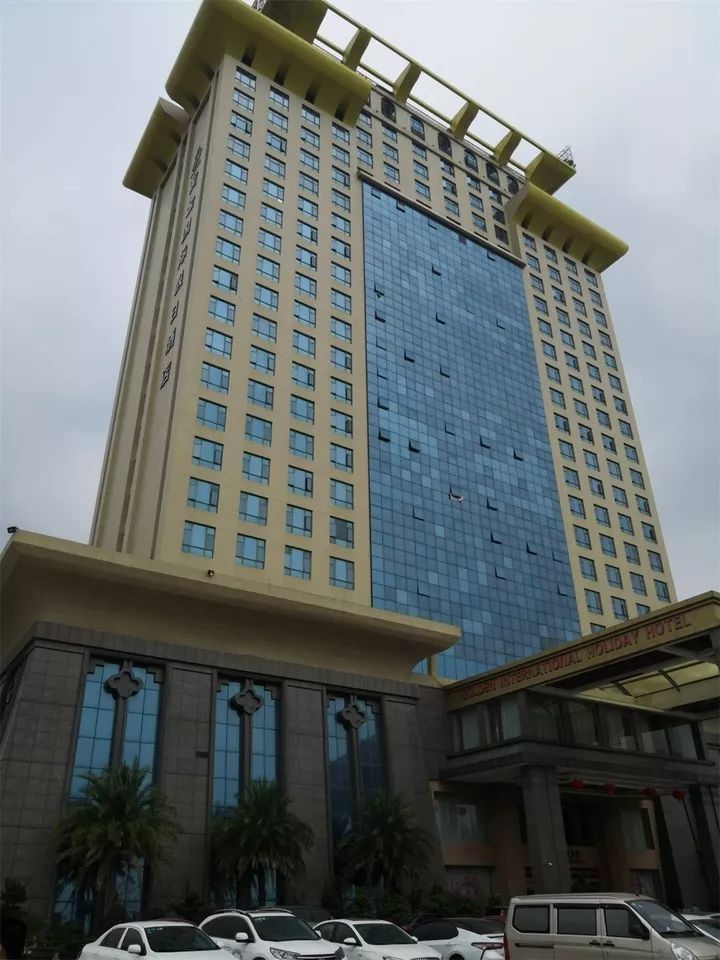 普宁黄金国际假日酒店