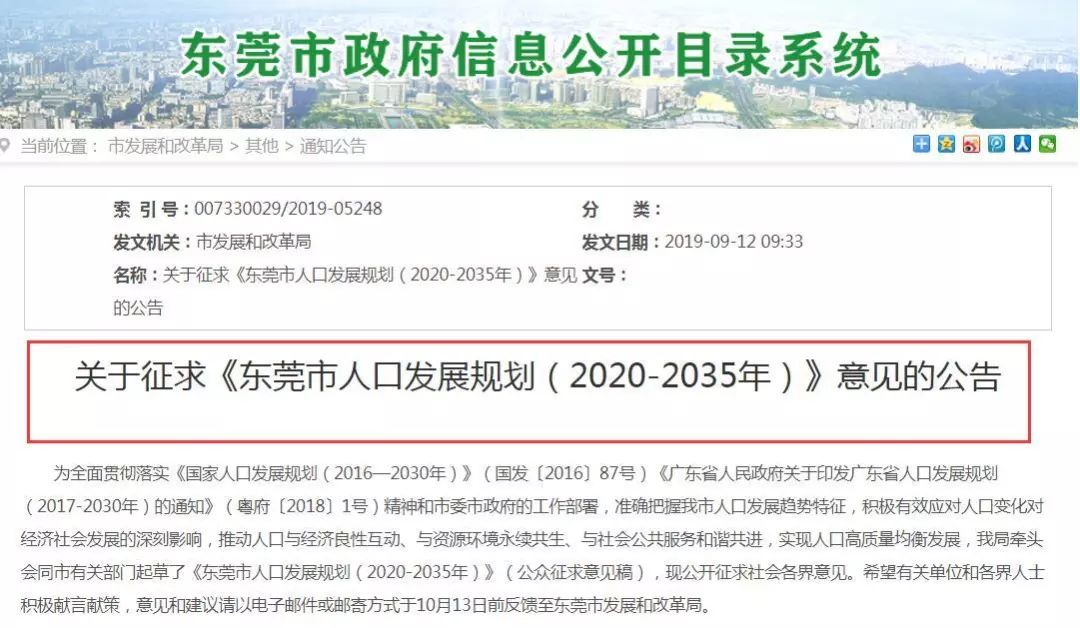 东莞失踪人口报案查询_东莞各镇人口2021