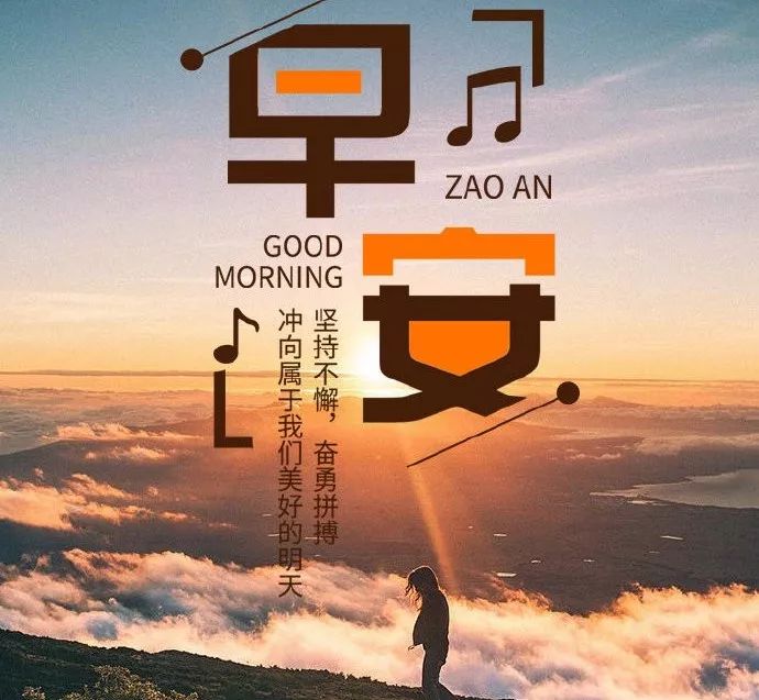 9月14日早安 | 新的一天,新的起点!