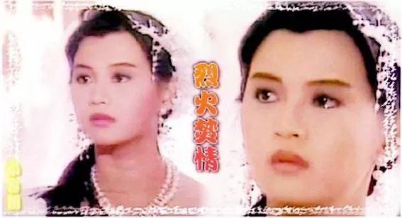 陈莉萍叶素梅惊为天仙《烈焰焚情》罪恶孽缘够