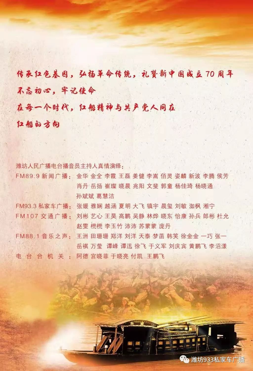9月20日红船的方向潍坊市庆祝中华人民共和国成立70周年大型红色廉政