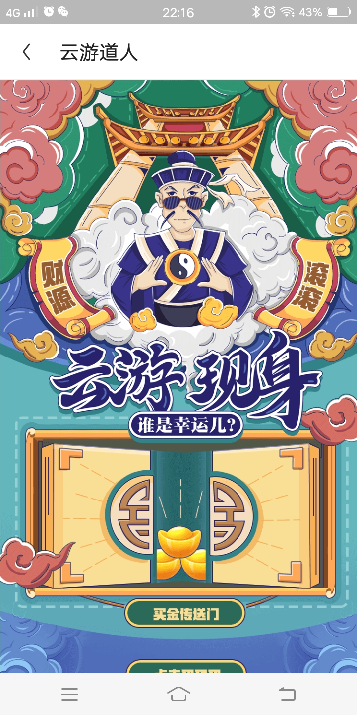 梦幻西游 云游道人:送波福利,别说我只是来收钱