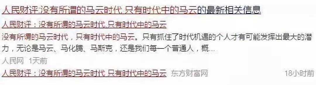 人民网没有所谓的马云时代只有时代中的马云