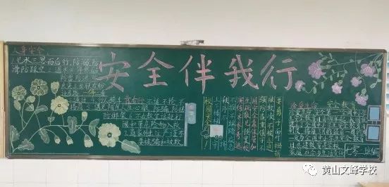 安全教育黑板报图片大全 a107470ed5a6405483d020f4b63a9de2.jpeg