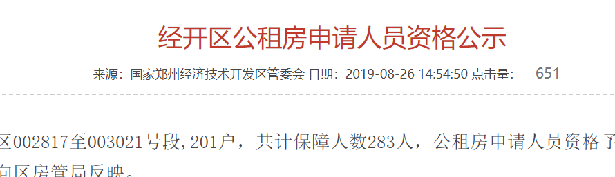 2019郑州公租房最新信息汇总！分房、公示、申请都在这......