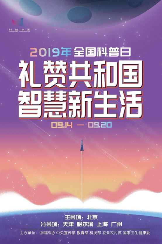 智慧新生活"的主题,广泛开展气象科学普及活动,弘扬气象文化和科学