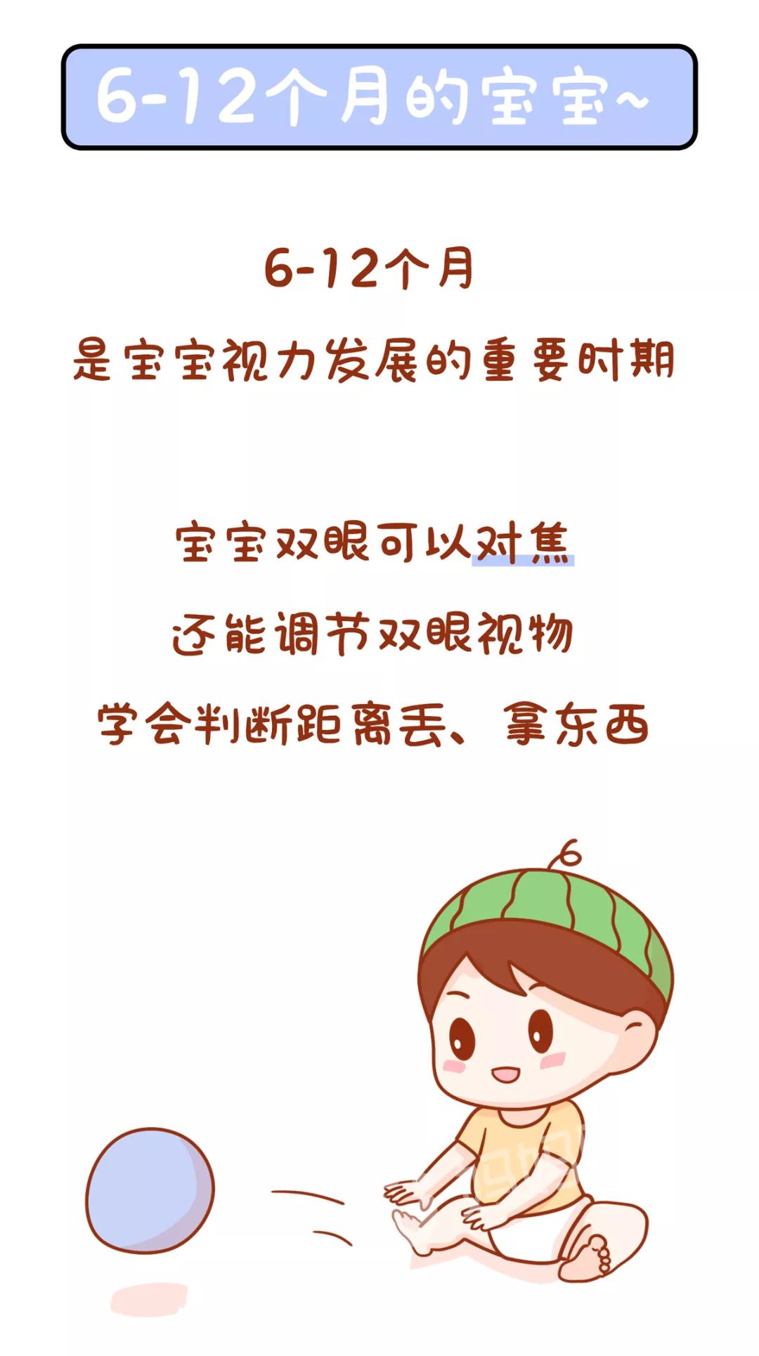                     如果宝宝眼睛出现这些状况，不要多想，赶快送医！