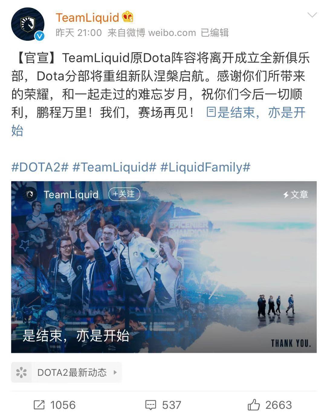 Team Liquid解散DOTA2分部，队员踢俱乐部事件首次出现？