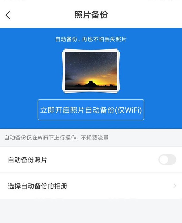 网络云盘助你手机相片安全无忧!-奇享网