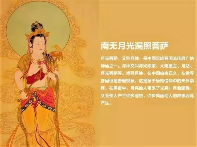 农历八月十五恭迎月光遍照菩萨圣诞