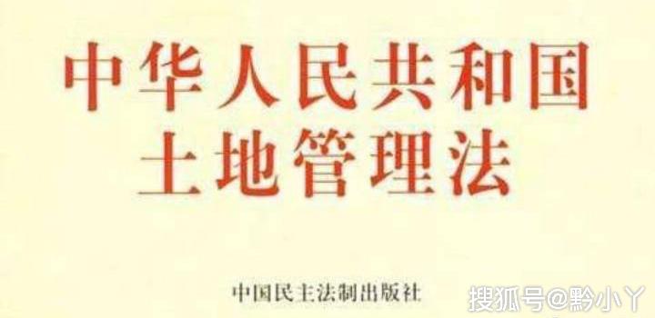 《中华人民共和国土地管理法》全文