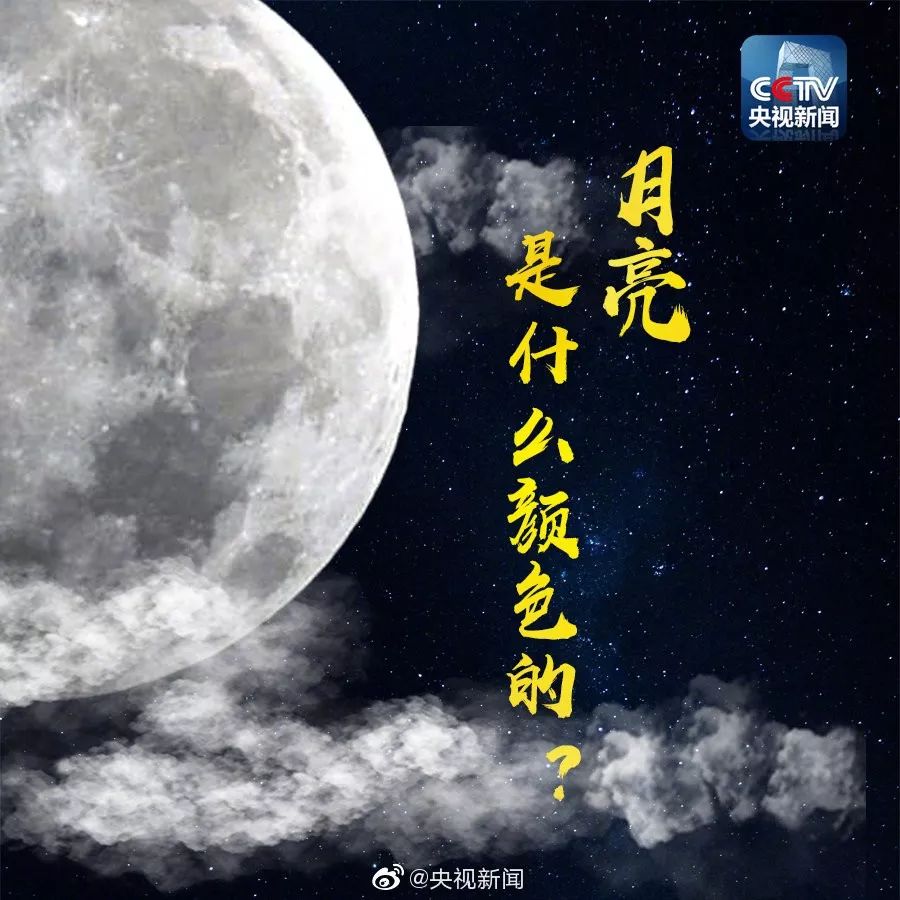 月亮到底是什么颜色?这是一个科学问题