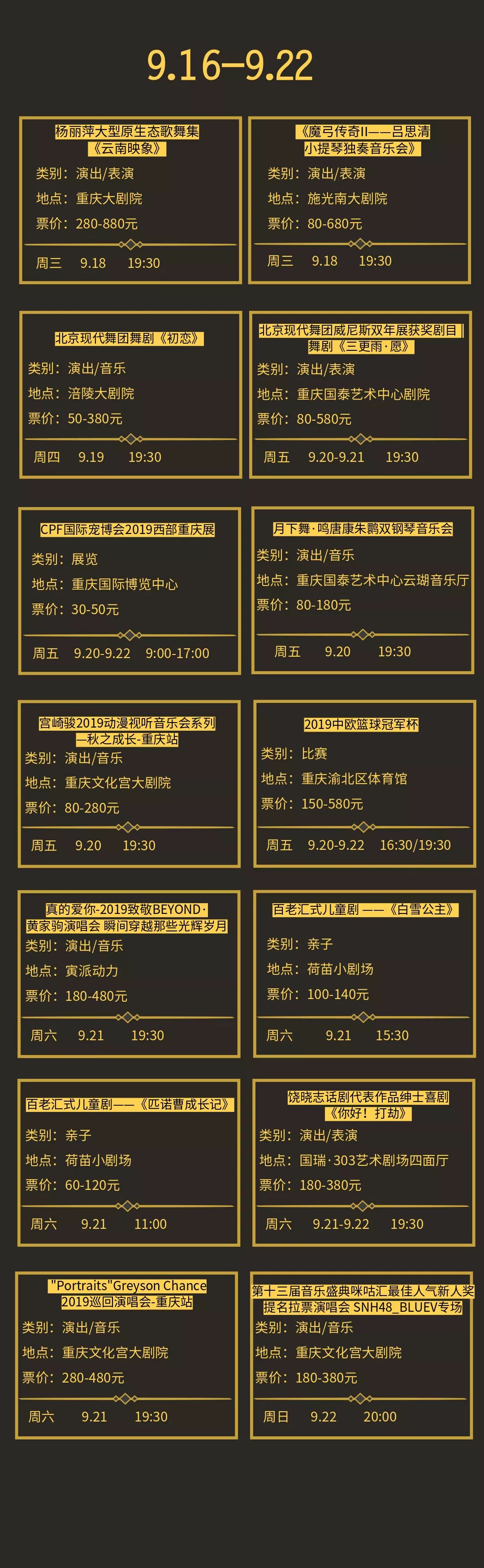九月出行计划