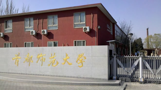 2020首都师范大学应用心理考研经验考研真题考研招生目录复试分数线