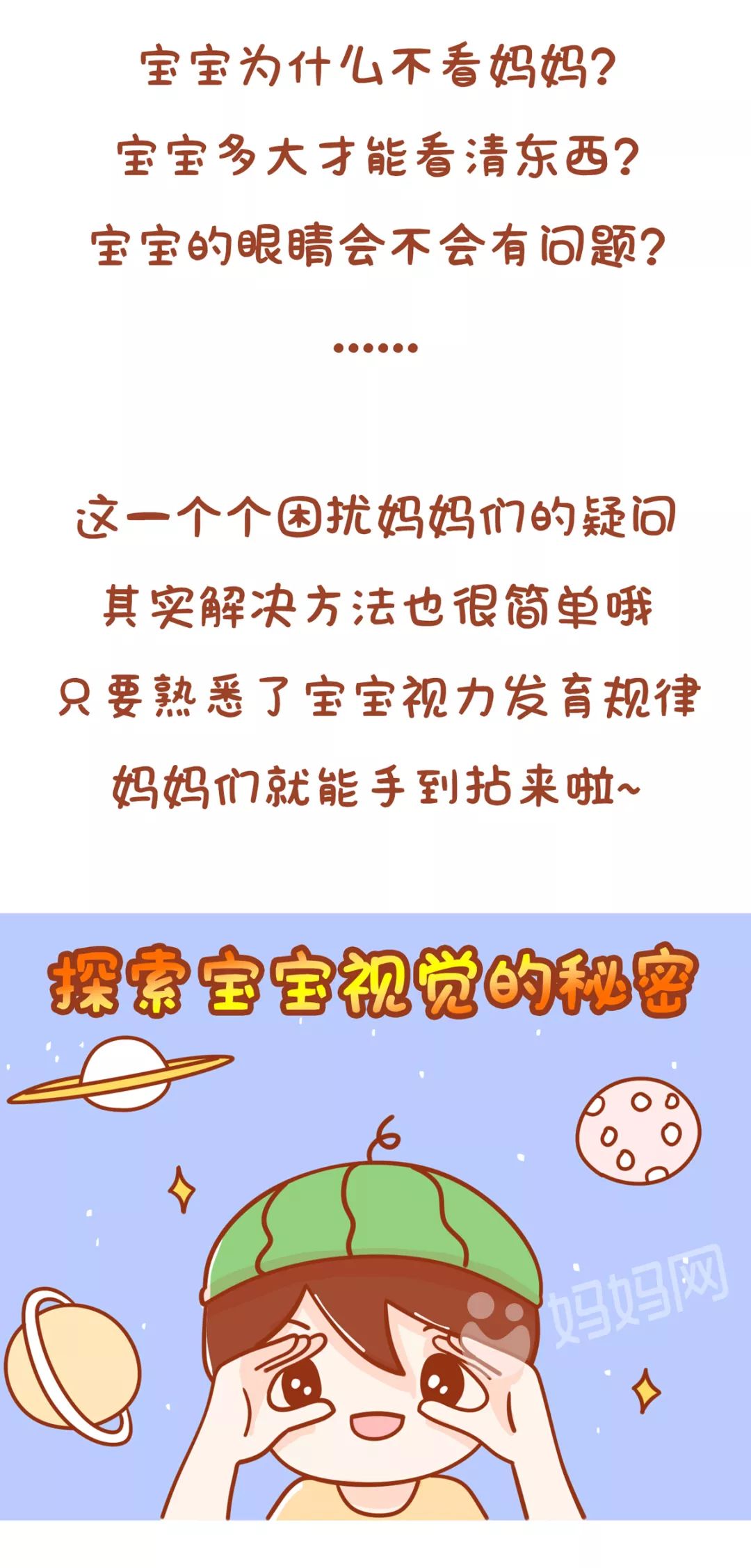                     如果宝宝眼睛出现这些状况，不要多想，赶快送医！