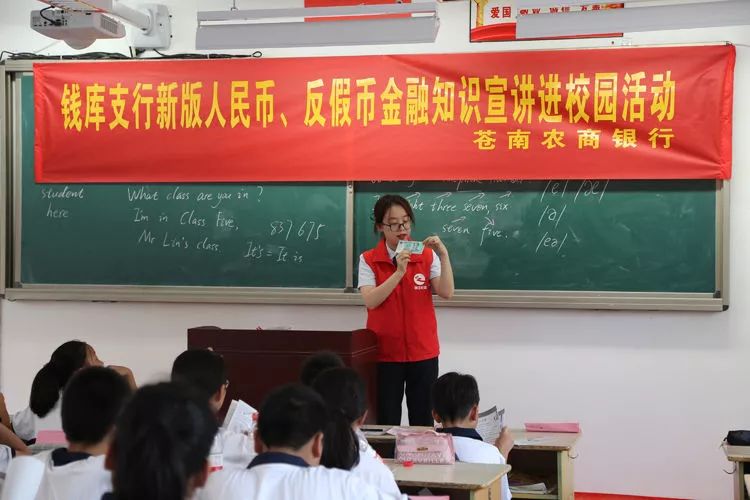 苍南农商银行钱库支行金融知识宣讲团走进钱库二中