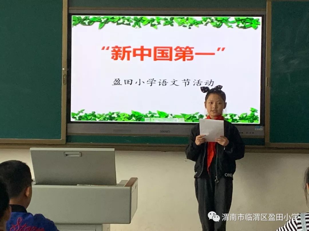 盈小教学礼赞新中国点亮新梦想盈田小学开展新中国第一主题语文节活动
