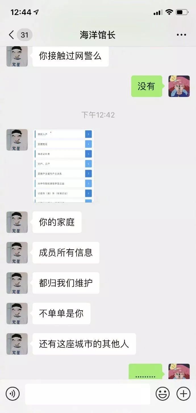 细思极恐!女子个人隐私遭"网警"泄露,还被要求交往