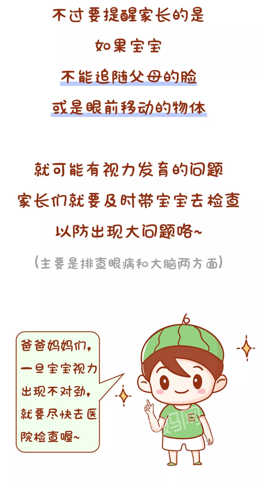                    如果宝宝眼睛出现这些状况，不要多想，赶快送医！