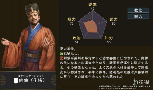 《三国志14》追加武将姚伷 深得诸葛亮赞赏的武将