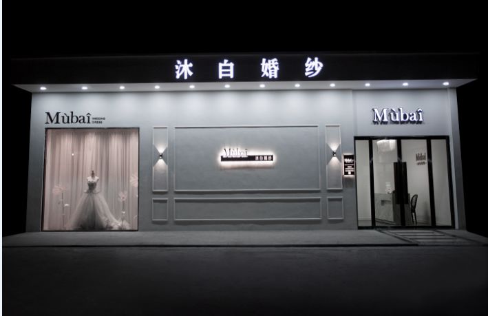 钱库婚纱店_婚纱店