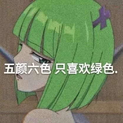 沙雕表情包 | 假如我年少不自卑 妹妹肯定一大堆