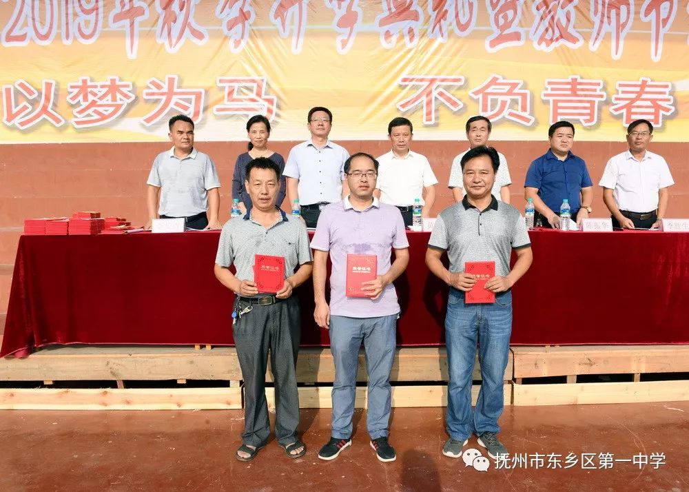 以梦为马不负青春东乡一中隆重举行2019年秋季开学典礼暨教师节表彰