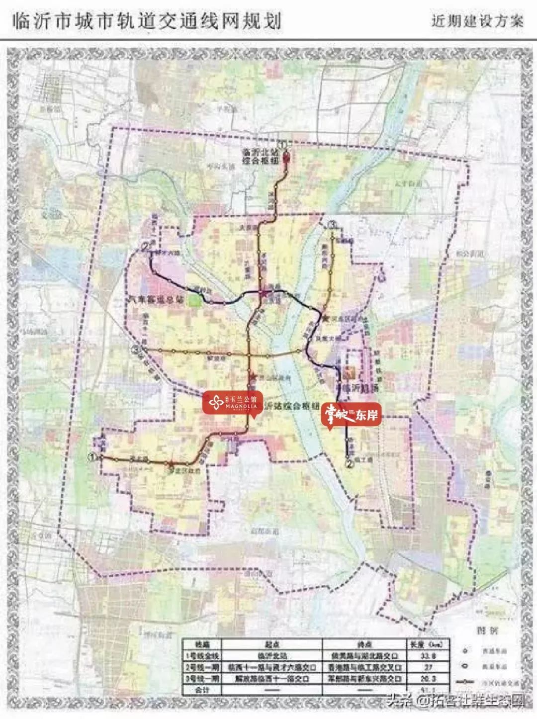 临沂市规划局向临沂市政府提交的《临沂市城市轨道交通线网规划》文件